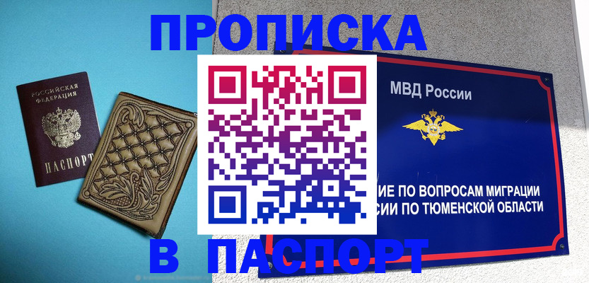 прописка для кредита в Артёме