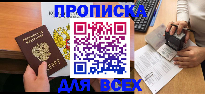 прописка от собственника в Артёме